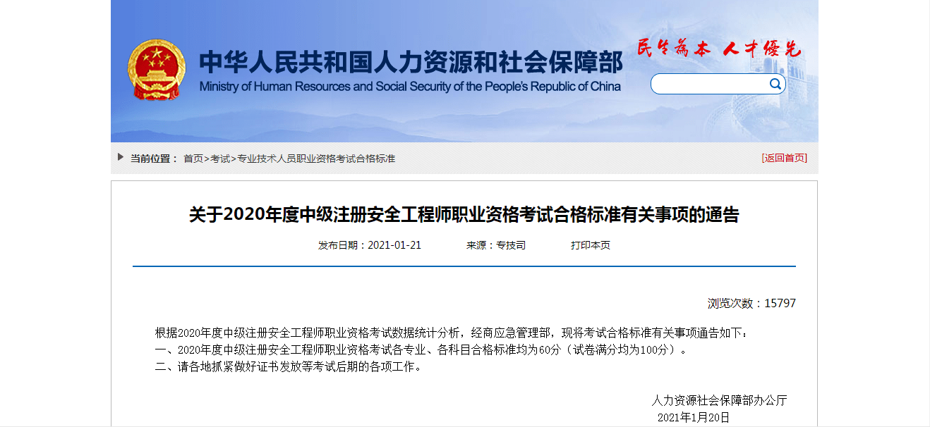 報(bào)名注冊安全工程師報(bào)名注冊安全工程師采用告知承諾方式  第2張
