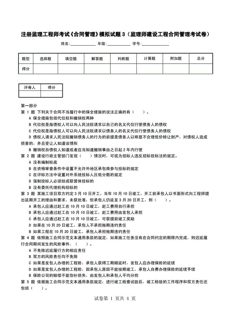 2016注冊監(jiān)理工程師考試注冊監(jiān)理工程師考試時(shí)間2019  第1張