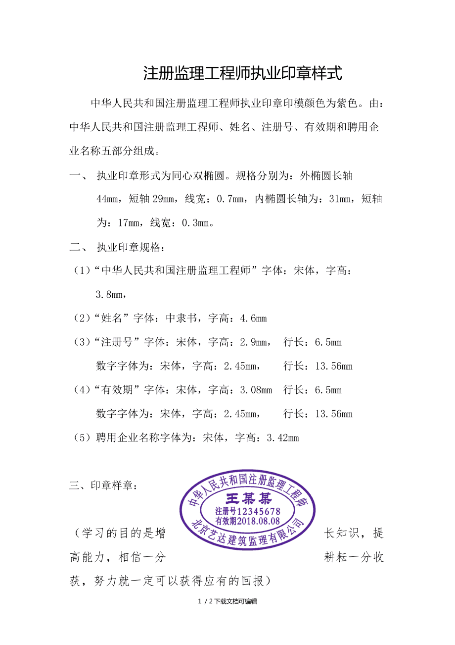 上海國家注冊監理工程師招聘,國家注冊監理工程師招聘最新信息  第2張
