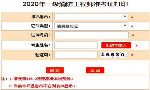 2021年一級(jí)消防工程師考試準(zhǔn)考證打印時(shí)間,貴州一級(jí)消防工程師準(zhǔn)考證打印  第1張