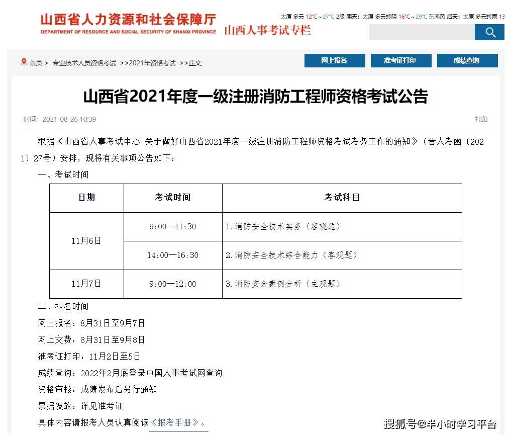 2021年一級(jí)消防工程師考試準(zhǔn)考證打印時(shí)間,貴州一級(jí)消防工程師準(zhǔn)考證打印  第2張