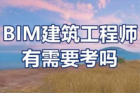 中國有多少bim工程師全國bim工程師專業(yè)技術(shù)服務(wù)平臺  第2張