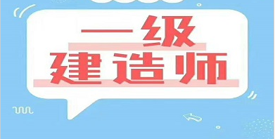 一級(jí)建造師兼職招聘,急聘一級(jí)建造師  第2張