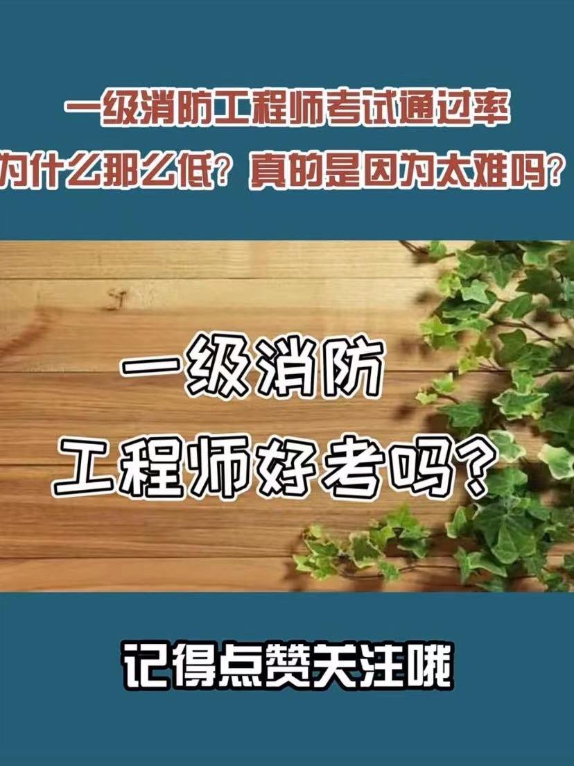 河南一級消防工程師,河南一級消防工程師考試地點(diǎn)  第1張