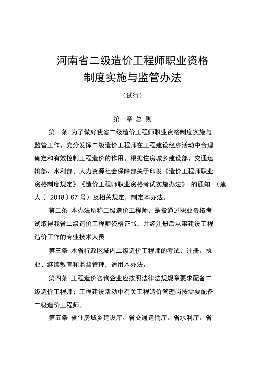 河南省造價工程師注冊考試時間,河南省造價工程師注冊  第1張