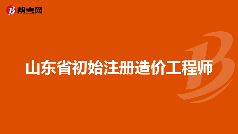河南省造價工程師注冊考試時間,河南省造價工程師注冊  第2張