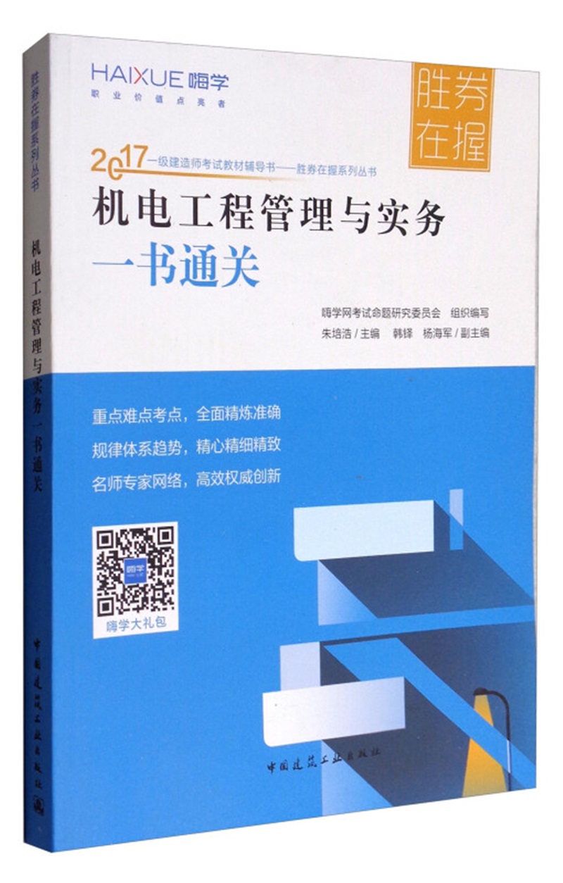 機(jī)電一級建造師課件,一級建造師機(jī)電工程視頻課  第2張