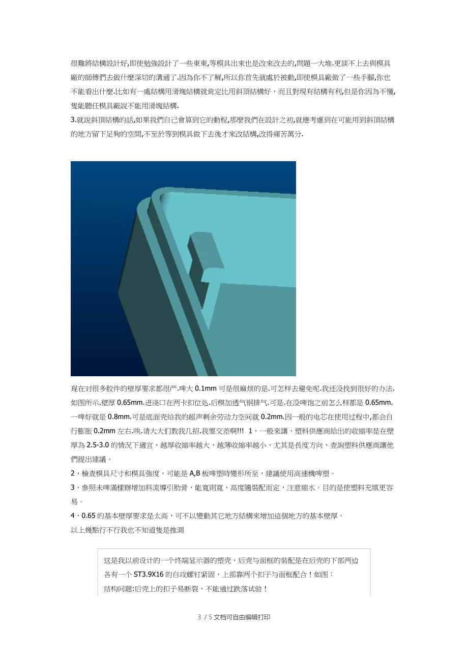 二級(jí)結(jié)構(gòu)工程師技術(shù)總結(jié),二級(jí)結(jié)構(gòu)工程師技術(shù)總結(jié)怎么寫(xiě)  第1張