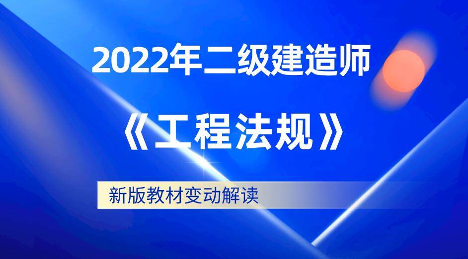 二級(jí)建造師教材全國統(tǒng)一嗎,二級(jí)建造師教材2023的教材出了嗎  第1張