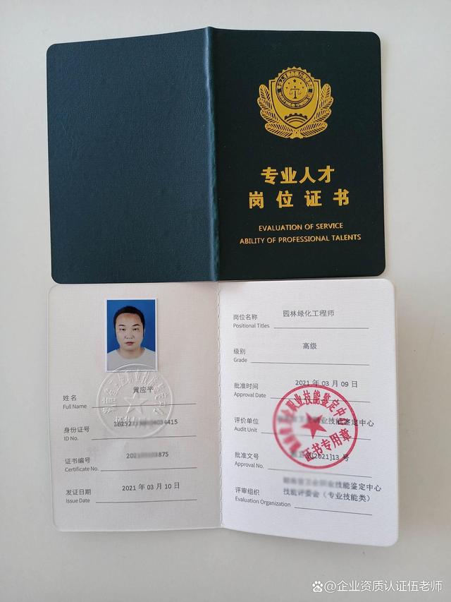 園林綠化監理工程師園林綠化監理工程師是哪個部門頒發的  第2張