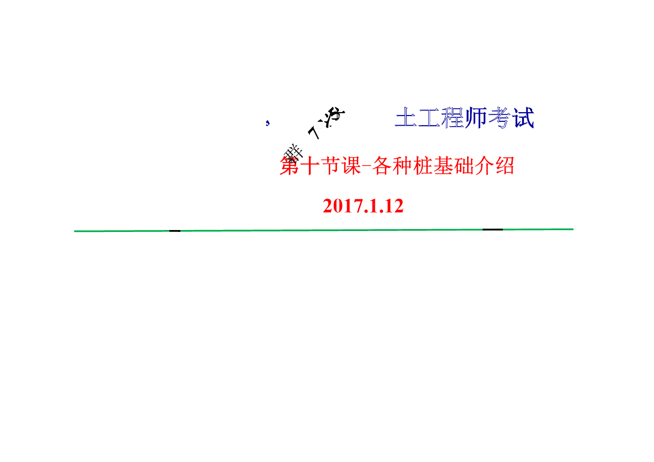 關(guān)于注冊巖土工程師通過了怎么注冊的信息  第1張