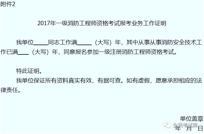 一級注冊消防工程師查詢,一級注冊消防工程師查詢真?zhèn)? 第1張 一級注冊消防工程師查詢,一級注冊消防工程師查詢真?zhèn)? 第1張