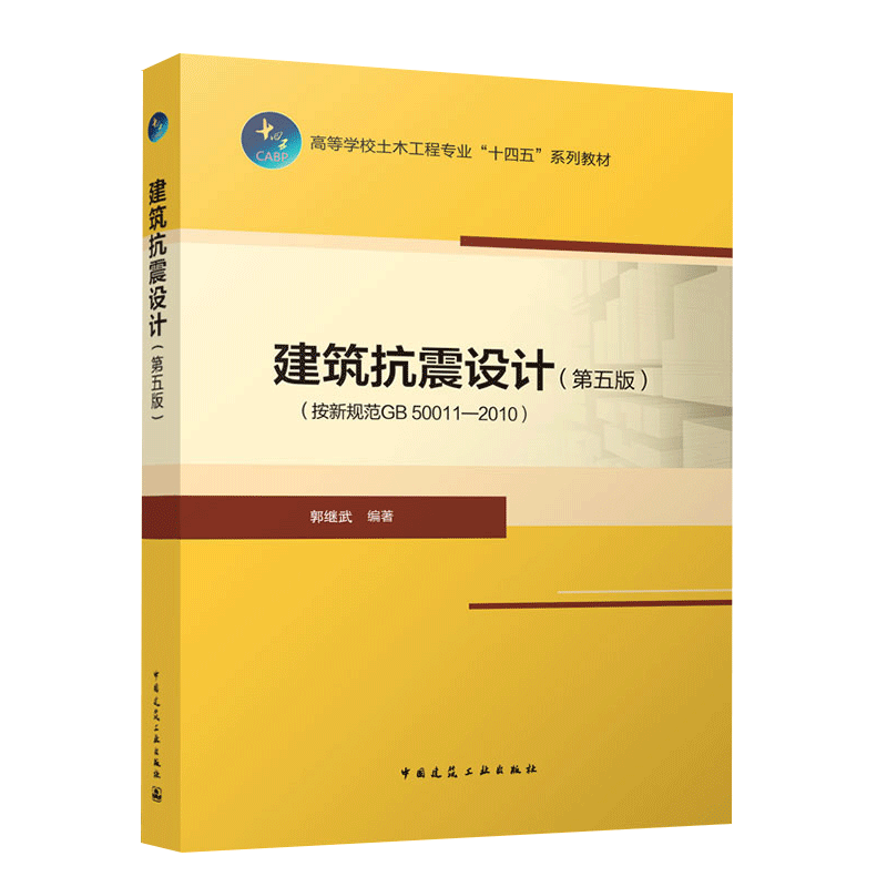 建筑抗震設(shè)計手冊電子版,建筑抗震設(shè)計手冊  第1張