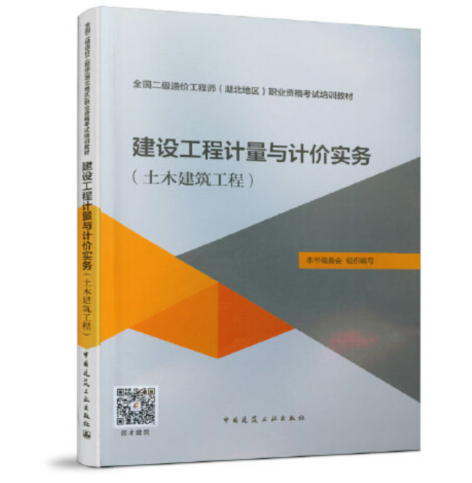 造價(jià)工程師最新教材,造價(jià)工程師考試用書2020  第1張