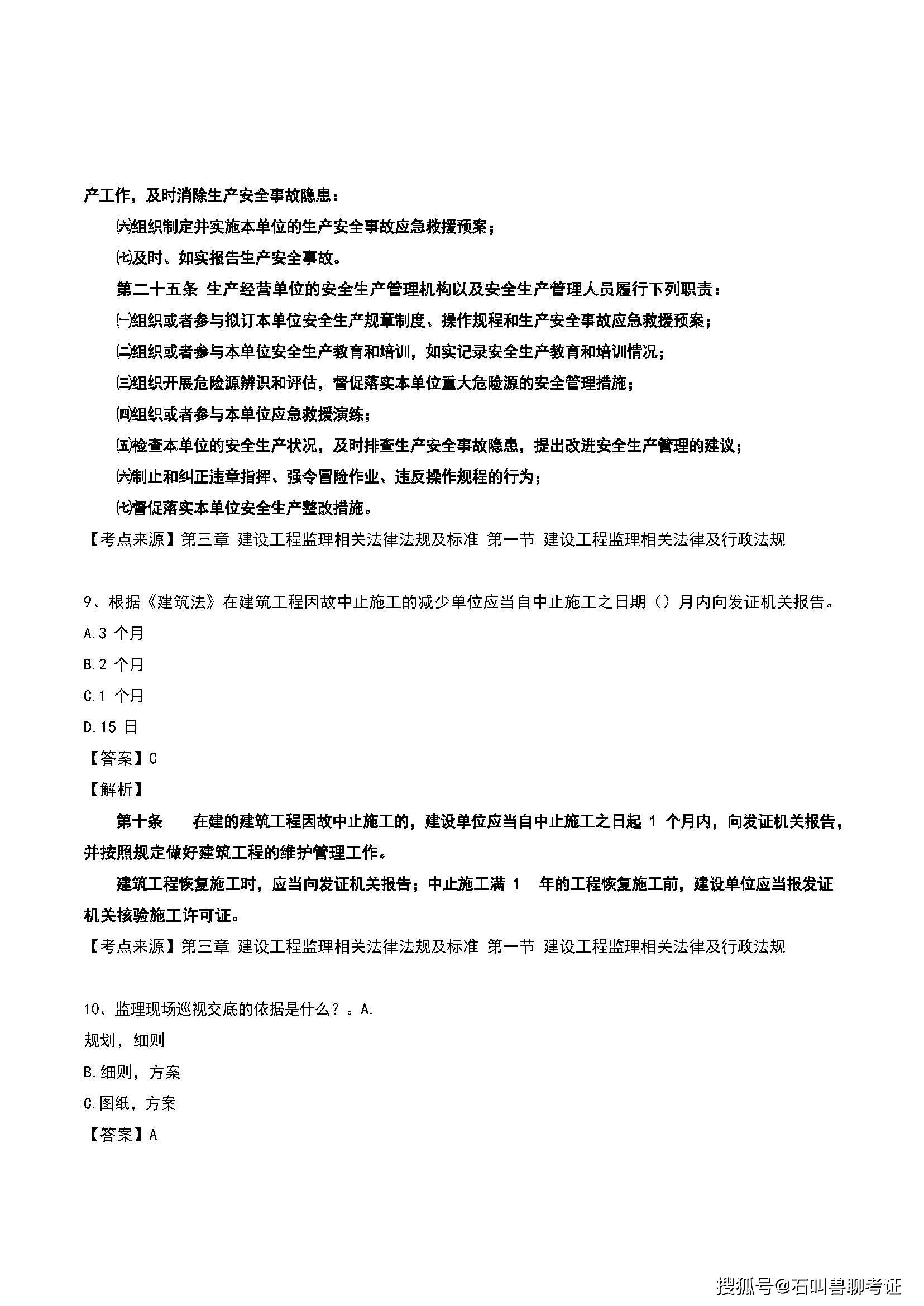 總監(jiān)理工程師考試,總監(jiān)理工程師考試科目及時(shí)間  第1張