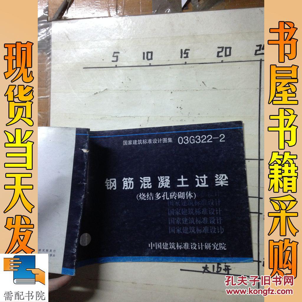 鋼筋混凝土過梁鋼筋混凝土過梁兩端伸入墻內(nèi)的長度不應小于  第1張
