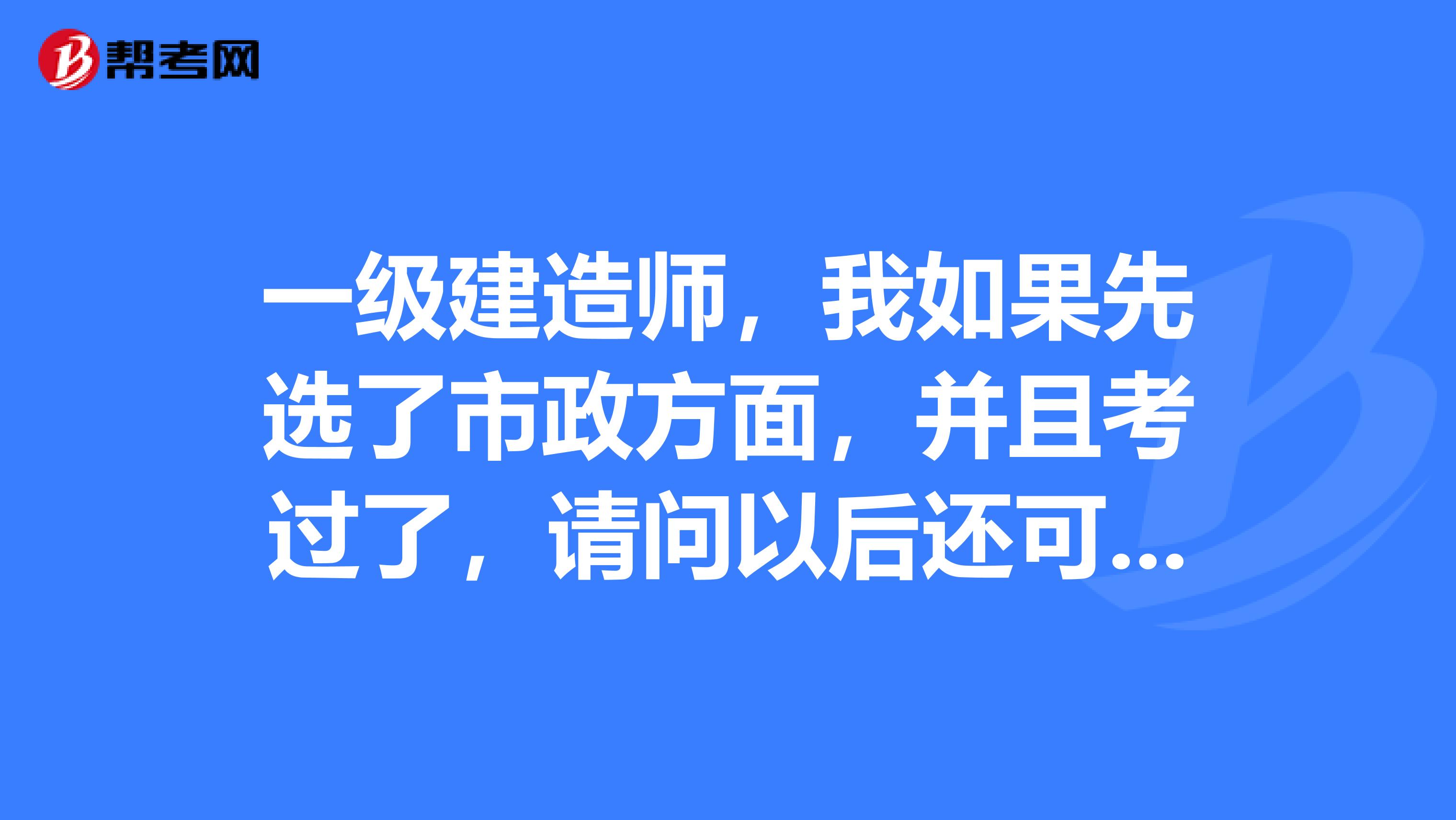 如何復(fù)習(xí)一級建造師市政專業(yè)一級建造師市政專業(yè)到底有多難考?  第1張