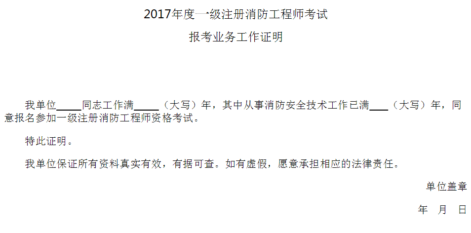 報(bào)名消防工程師學(xué)歷專(zhuān)業(yè)要求,報(bào)名消防工程師學(xué)歷專(zhuān)業(yè)要求是什么  第1張