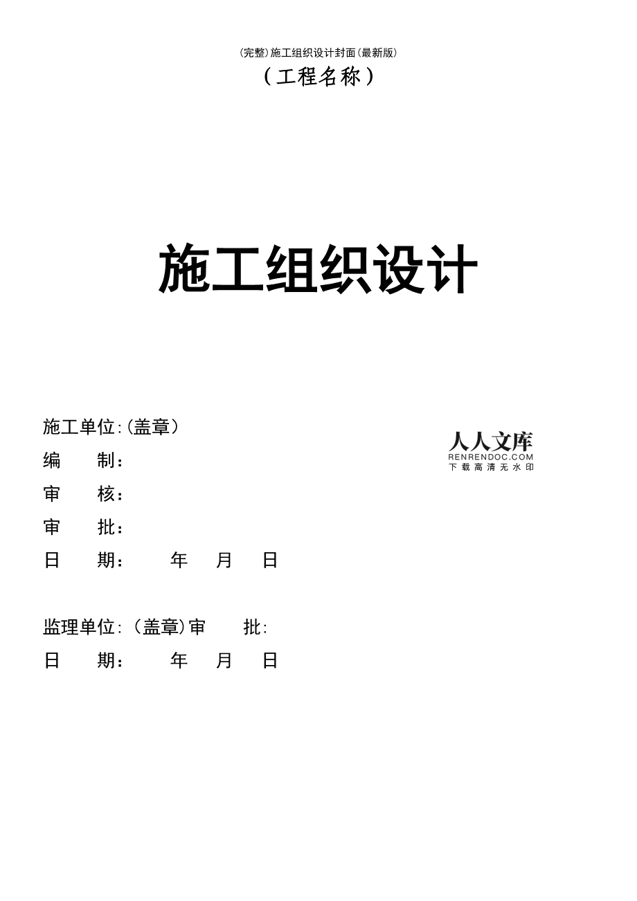 室內(nèi)設(shè)計(jì)施工圖封面,施工圖封面  第2張