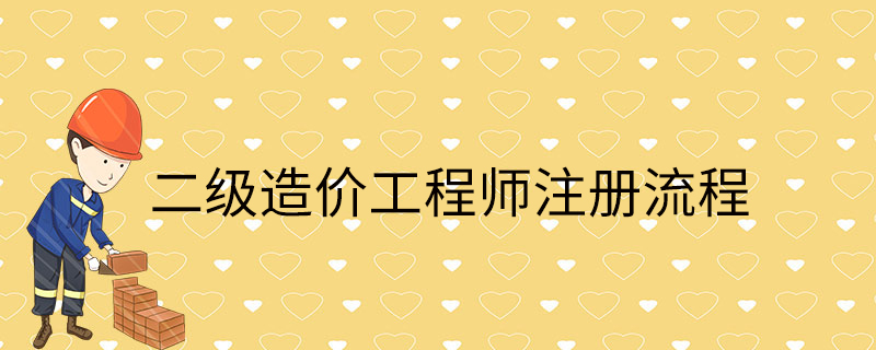 注冊(cè)造價(jià)工程師哪些專(zhuān)業(yè)可以考,注冊(cè)造價(jià)工程師有哪些專(zhuān)業(yè)  第2張