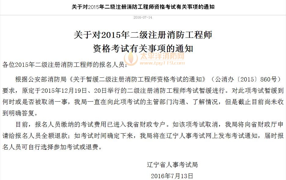 培訓(xùn)注冊消防工程師哪個機構(gòu)比較好,培訓(xùn)注冊消防工程師  第1張