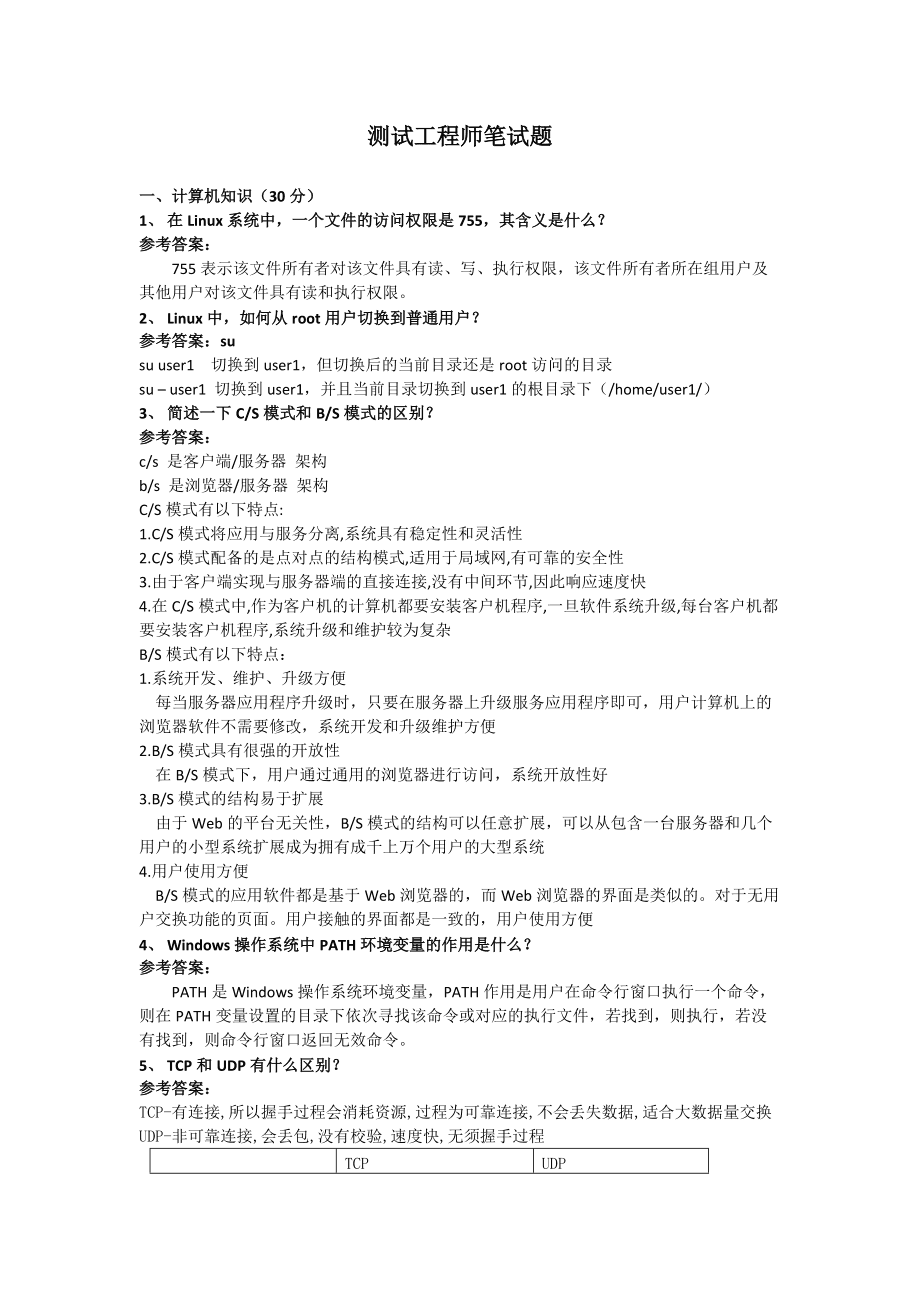 結(jié)構(gòu)工程師進(jìn)廠面試題庫結(jié)構(gòu)工程師進(jìn)廠面試題庫答案  第1張