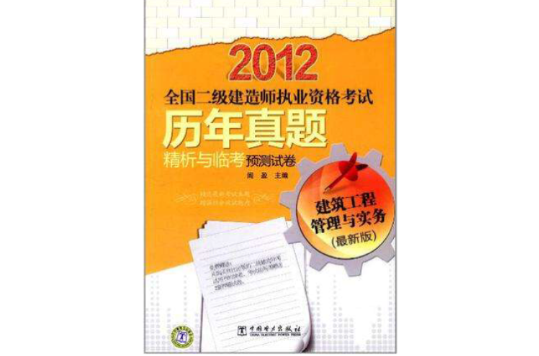 二級(jí)建造師市政歷年真題答案與解析,二級(jí)建造師市政專業(yè)歷年真題  第1張