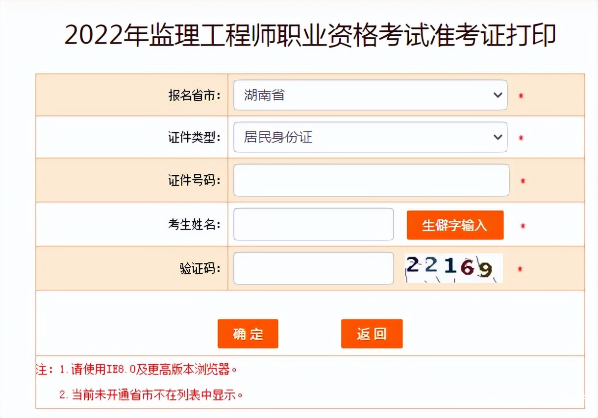 遼寧監理工程師準考證打印時間查詢遼寧監理工程師準考證打印時間  第1張