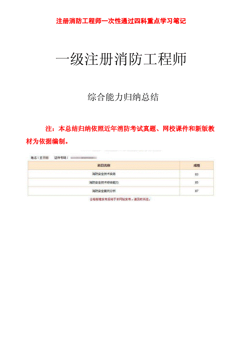 如何注冊消防工程師,一級消防工程師怎么注冊  第1張