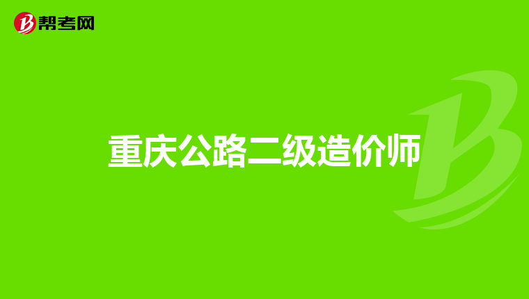 注冊(cè)巖土工程師查詢(xún)系統(tǒng)的簡(jiǎn)單介紹  第2張