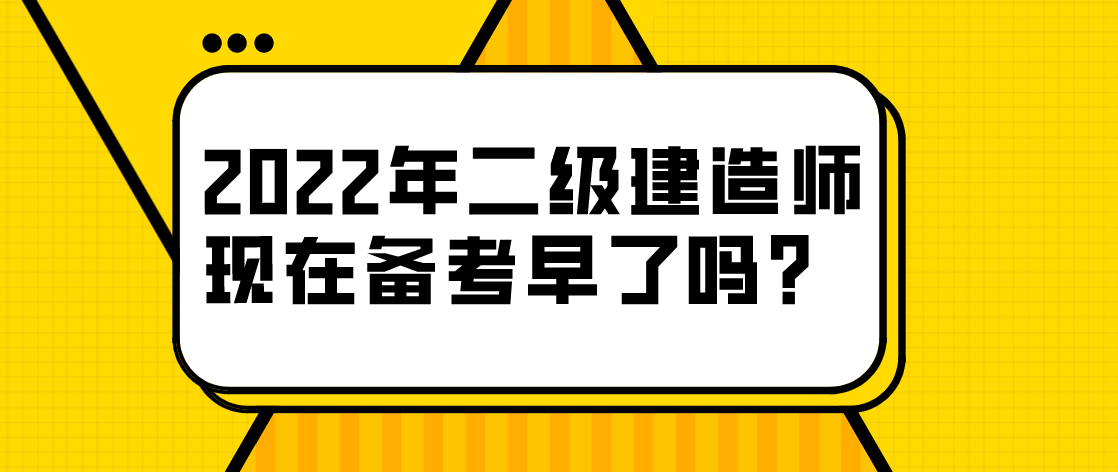二級(jí)建造師學(xué)習(xí)科目二級(jí)建造師課程有哪些課程  第1張