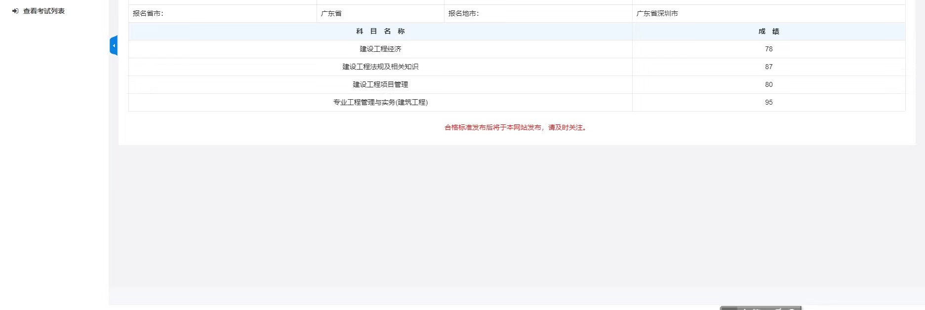 一級(jí)建造師考試成績什么公布的,一級(jí)建造師考試成績什么公布  第2張