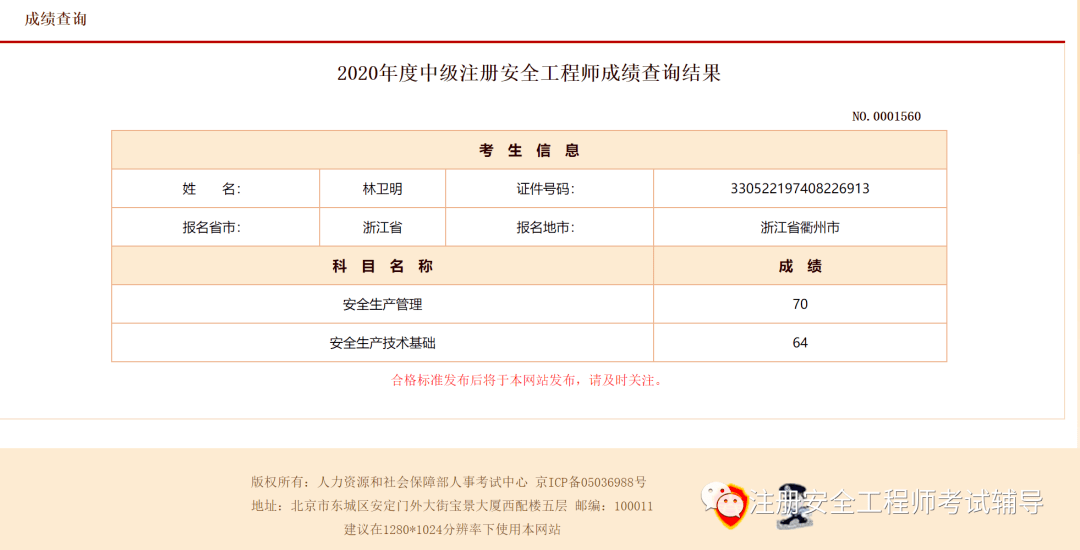 考安全工程師的專業安全工程師哪類專業好  第2張