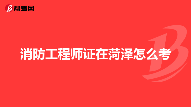 一級注冊結(jié)構(gòu)工程師考試報名一級注冊結(jié)構(gòu)工程師考試報名條件  第2張