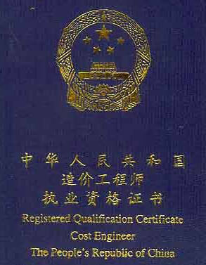吳升奎注冊造價工程師中國注冊造價工程師協(xié)會官網(wǎng)  第2張