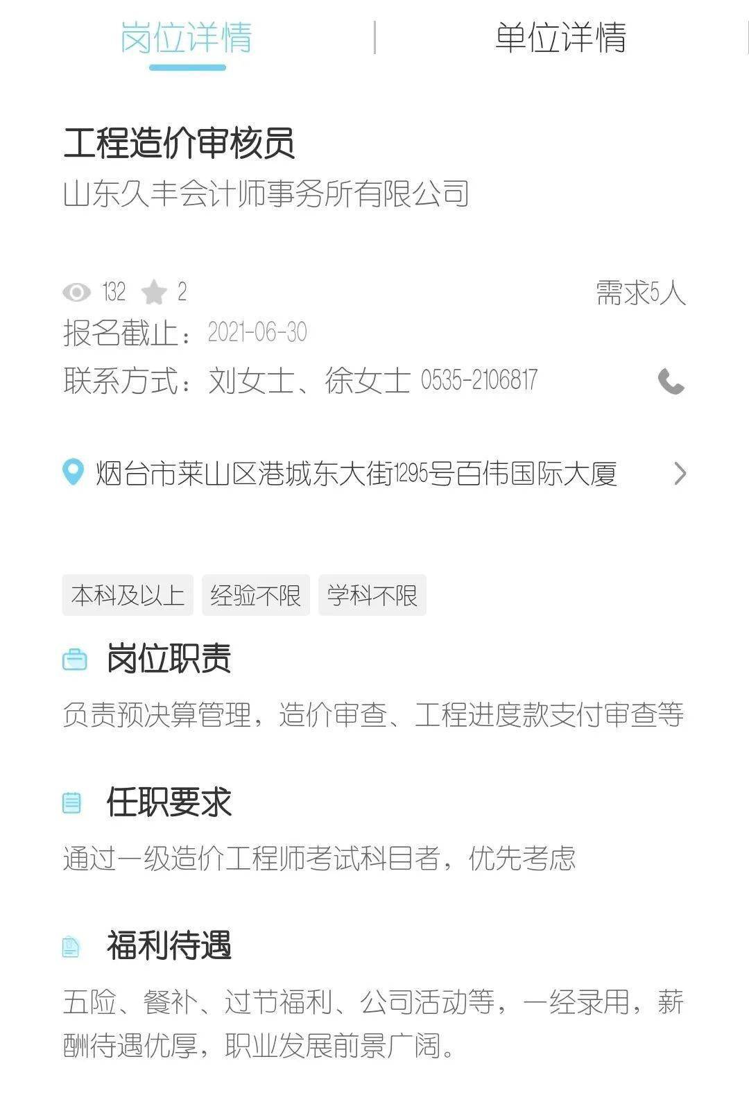 青島監理工程師招聘青島監理工程師招聘最新消息  第1張