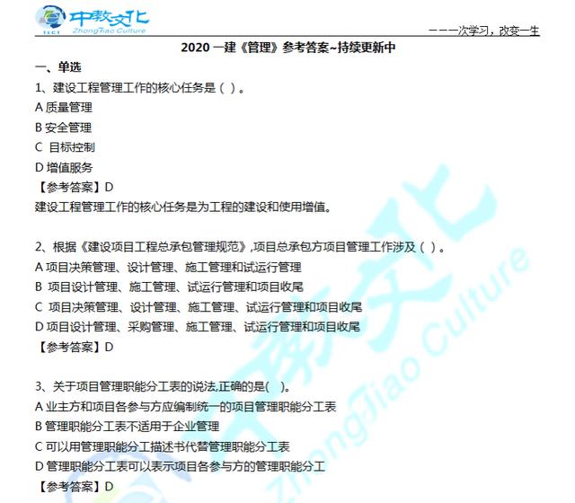 一級建造師建筑答案2022補(bǔ)考,一級建造師建筑答案  第1張