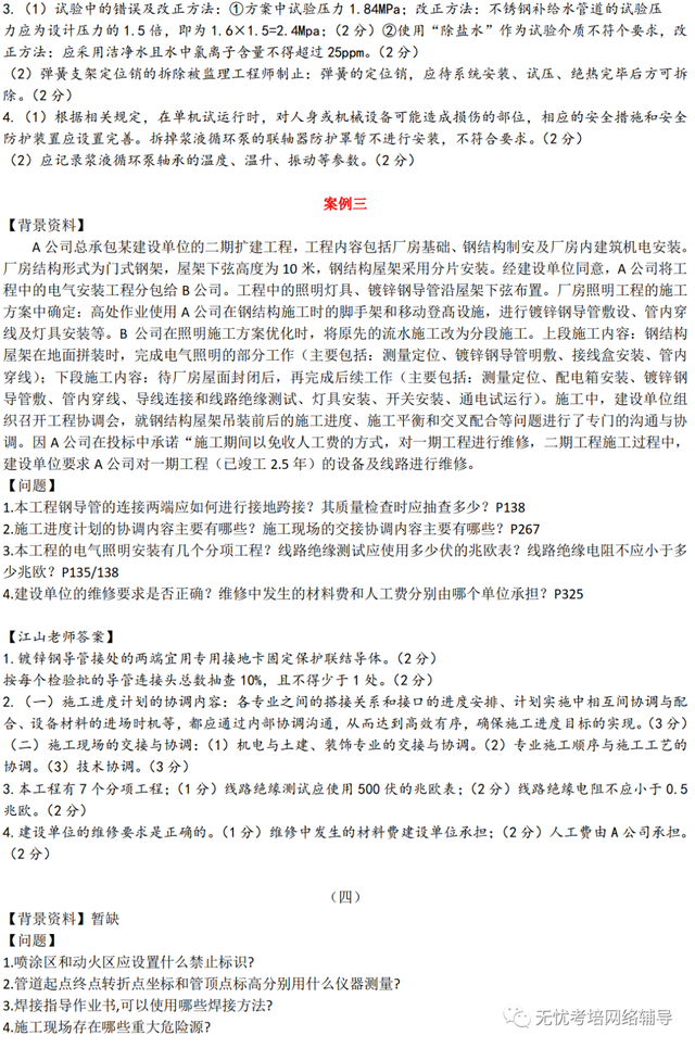 一級建造師建筑答案2022補(bǔ)考,一級建造師建筑答案  第2張