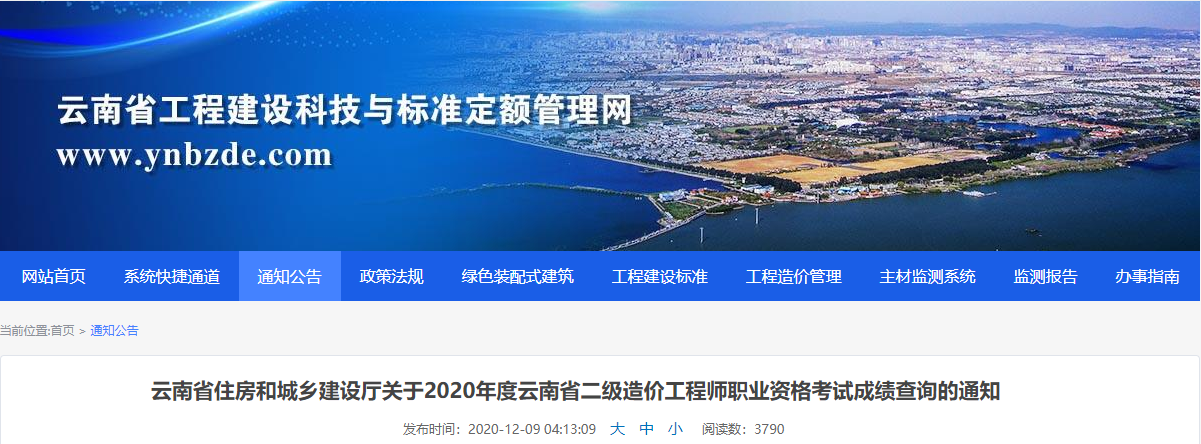 云南結(jié)構(gòu)工程師成績查詢云南省二級(jí)注冊結(jié)構(gòu)工程師考試  第2張