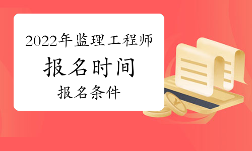 監(jiān)理工程師注冊(cè)號(hào)會(huì)變嗎監(jiān)理工程師注冊(cè)號(hào)  第2張