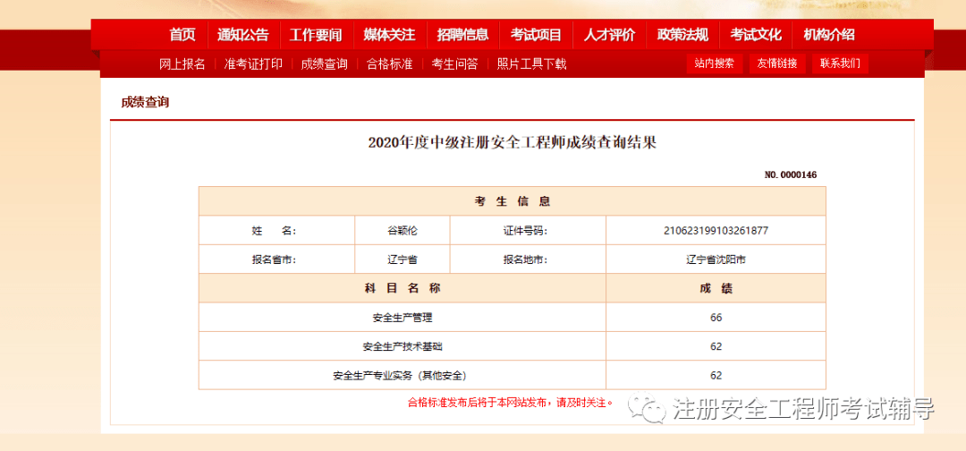 安全工程師怎么注冊注冊安全工程師報(bào)名入口官網(wǎng)  第1張