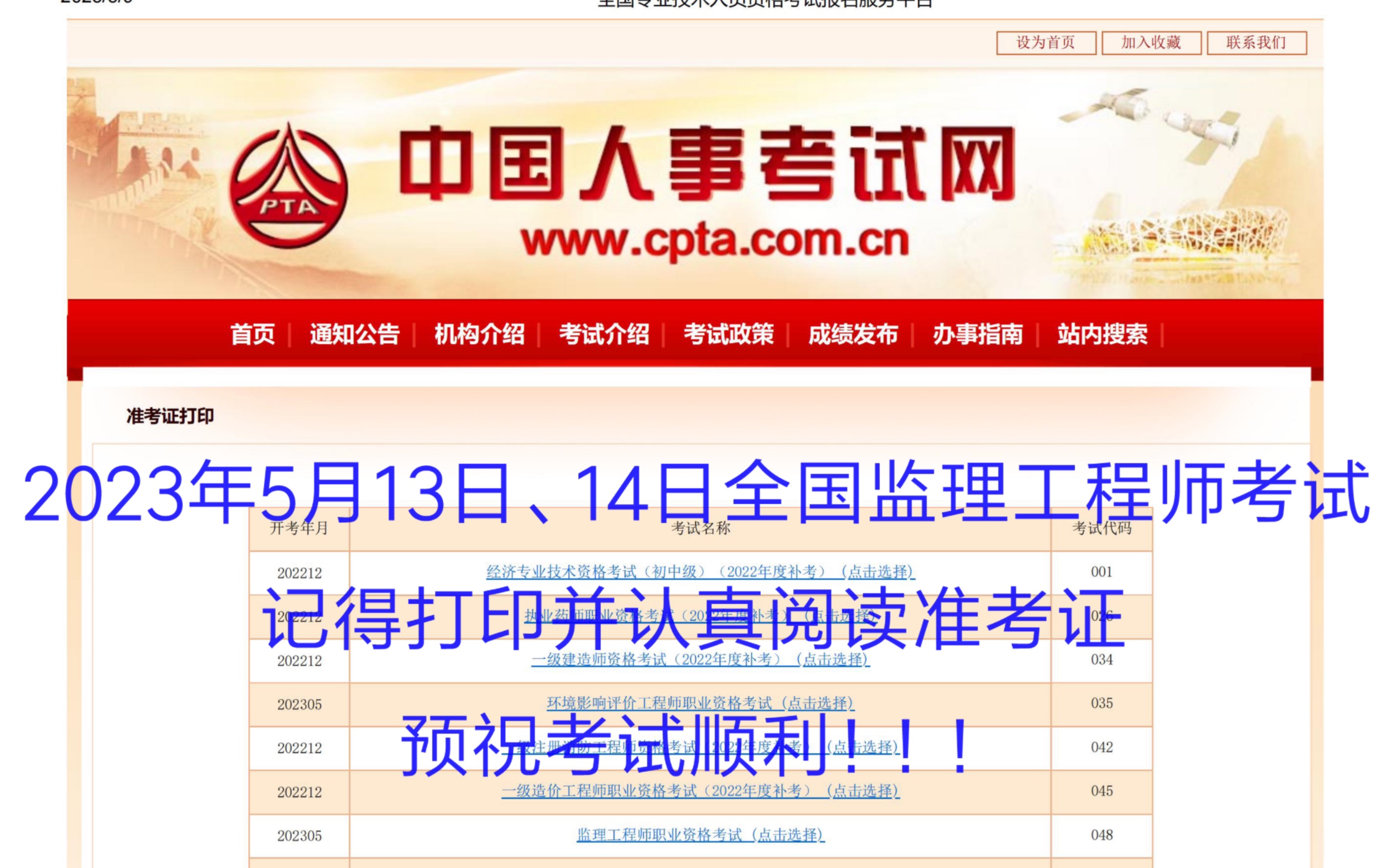 北京市監理工程師考試,北京市監理工程師考試時間變了嗎  第2張