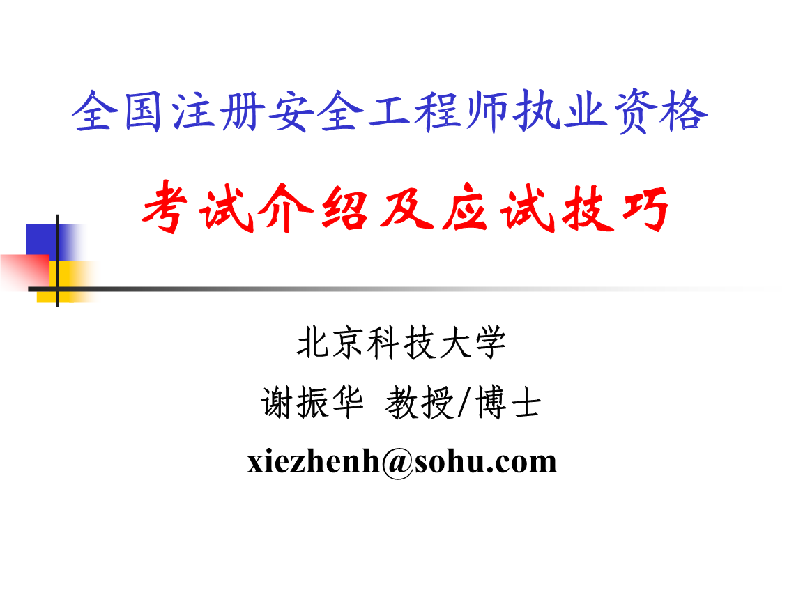 安全工程師哪個(gè)部門(mén)注冊(cè),安全工程師注冊(cè)分為哪幾類(lèi)?  第2張