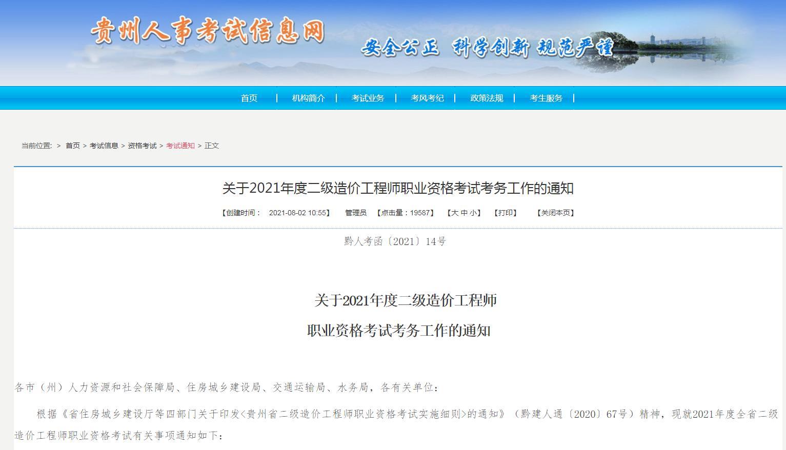 造價工程師報名條件有哪些全選中大網(wǎng)校造價工程師報名要求  第2張