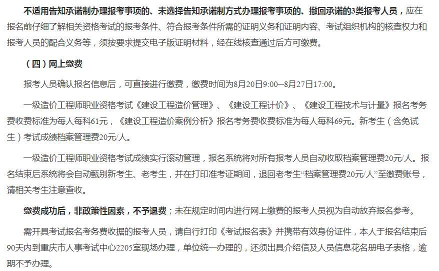 造價工程師報名條件有哪些全選中大網(wǎng)校造價工程師報名要求  第1張