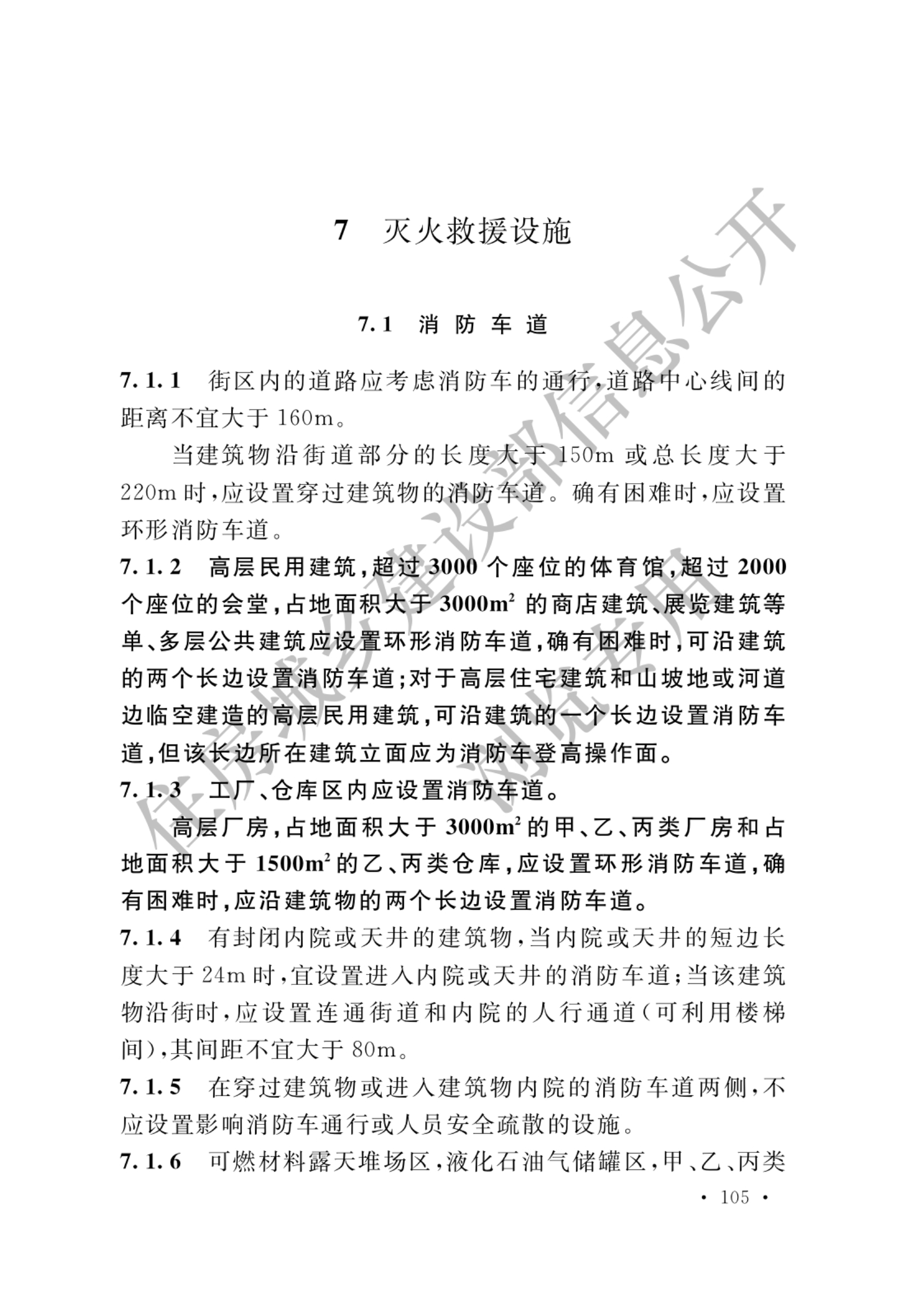 建筑設(shè)計(jì)防火規(guī)范2013建筑設(shè)計(jì)防火規(guī)范2018圖示  第2張