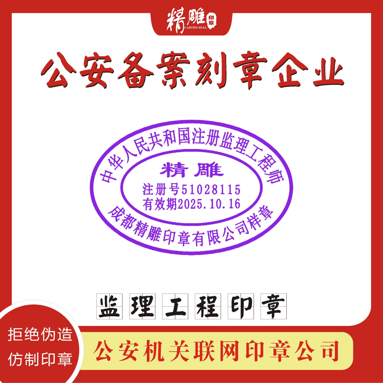 注冊(cè)監(jiān)理工程師執(zhí)業(yè)印章在哪里申請(qǐng)注冊(cè)監(jiān)理工程師執(zhí)業(yè)印章  第2張
