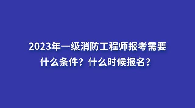 一級消防工程師培訓(xùn)費(fèi)用大概是多少,一級消防工程師培訓(xùn)費(fèi)用  第1張