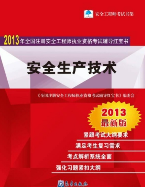 注冊(cè)安全工程師管理知識(shí)點(diǎn)注冊(cè)安全工程師管理知識(shí)  第1張