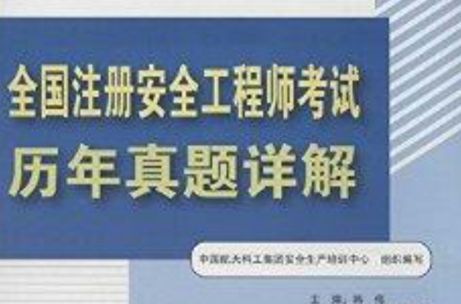 注冊(cè)安全工程師管理知識(shí)點(diǎn)注冊(cè)安全工程師管理知識(shí)  第2張